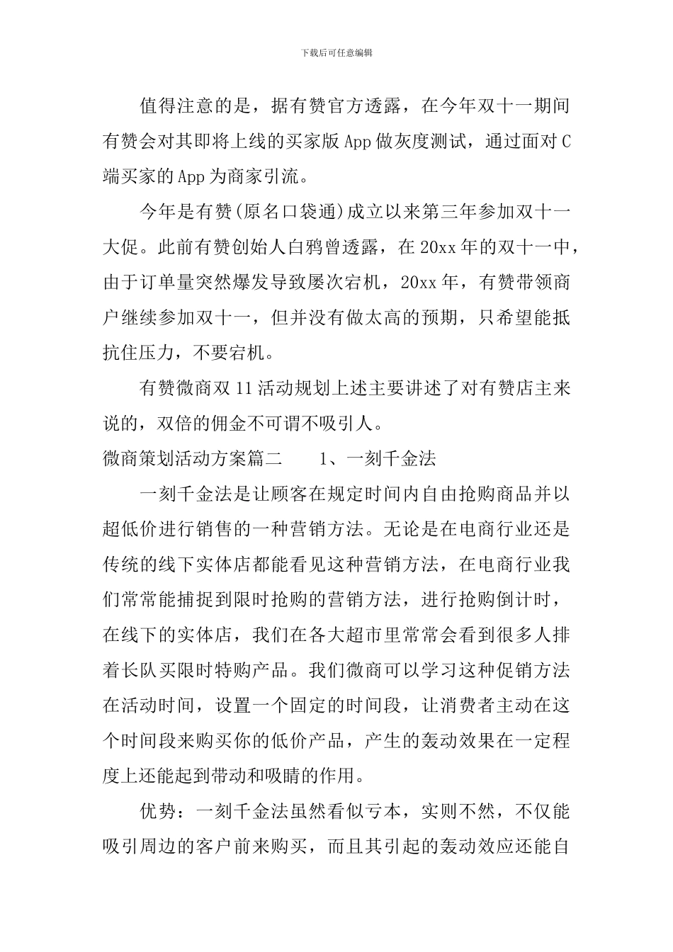 微商策划活动的实施方案范文_第2页