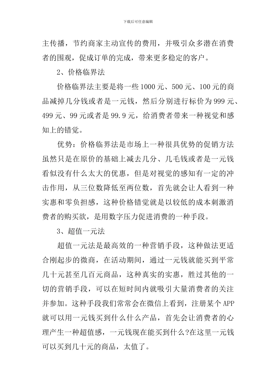 微商策划活动的实施方案范文_第3页
