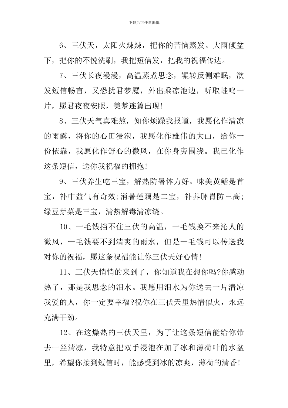 三伏天问候语及关心话_第2页