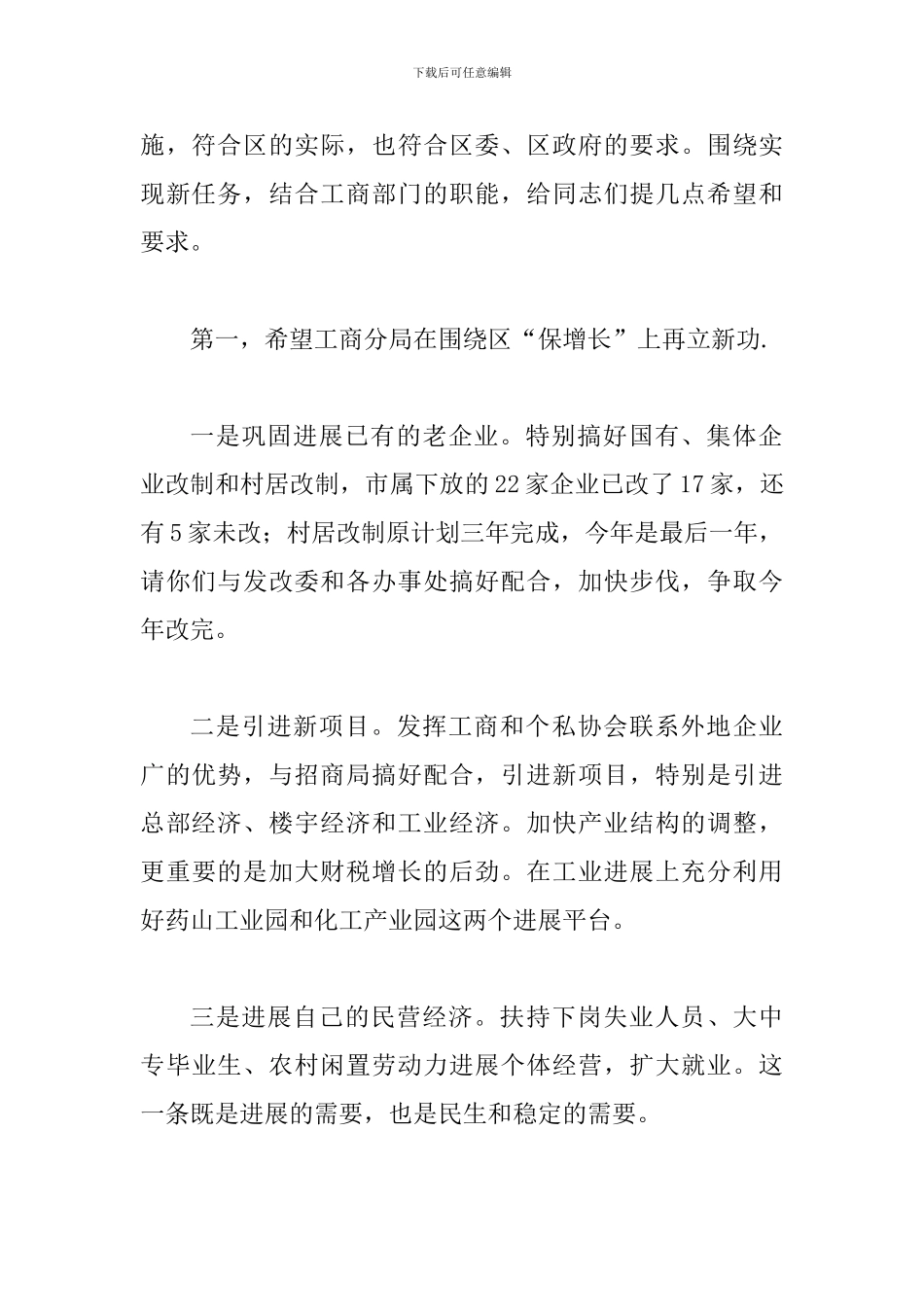 区工商分局基层建设会议上发言_第2页