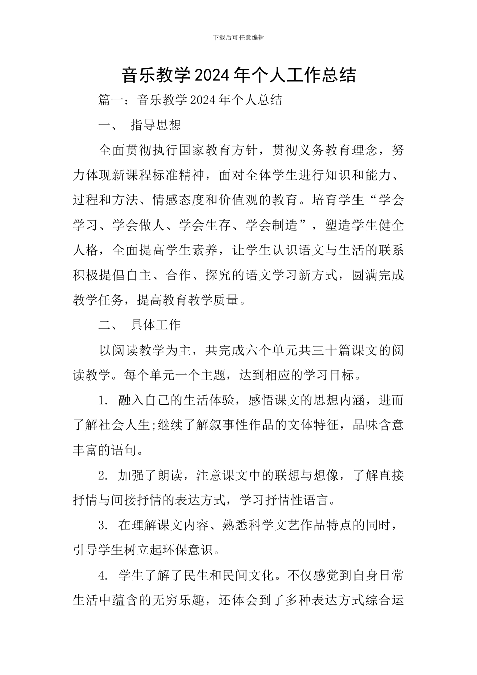 音乐教学2024年个人工作总结_第1页