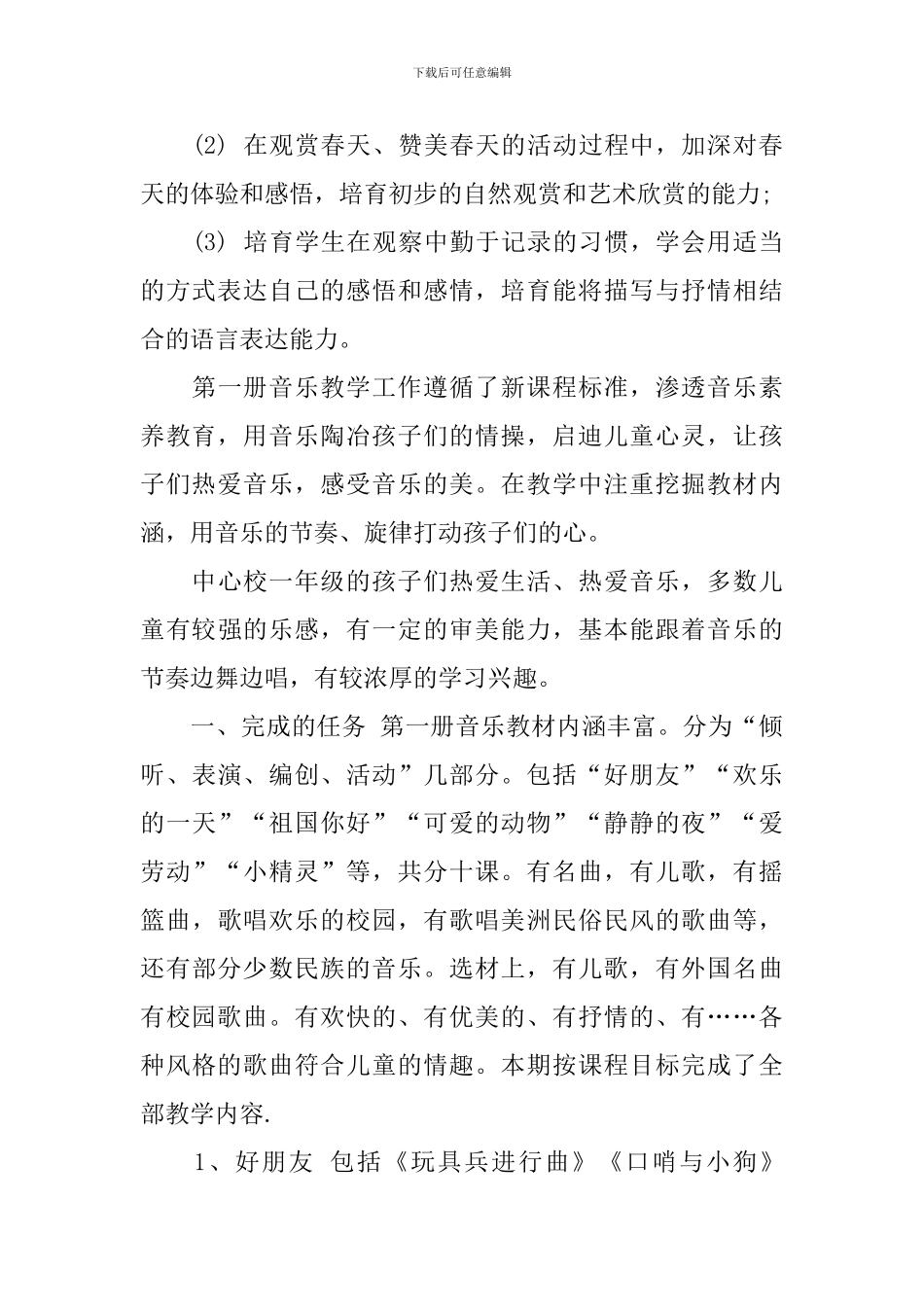 音乐教学2024年个人工作总结_第3页