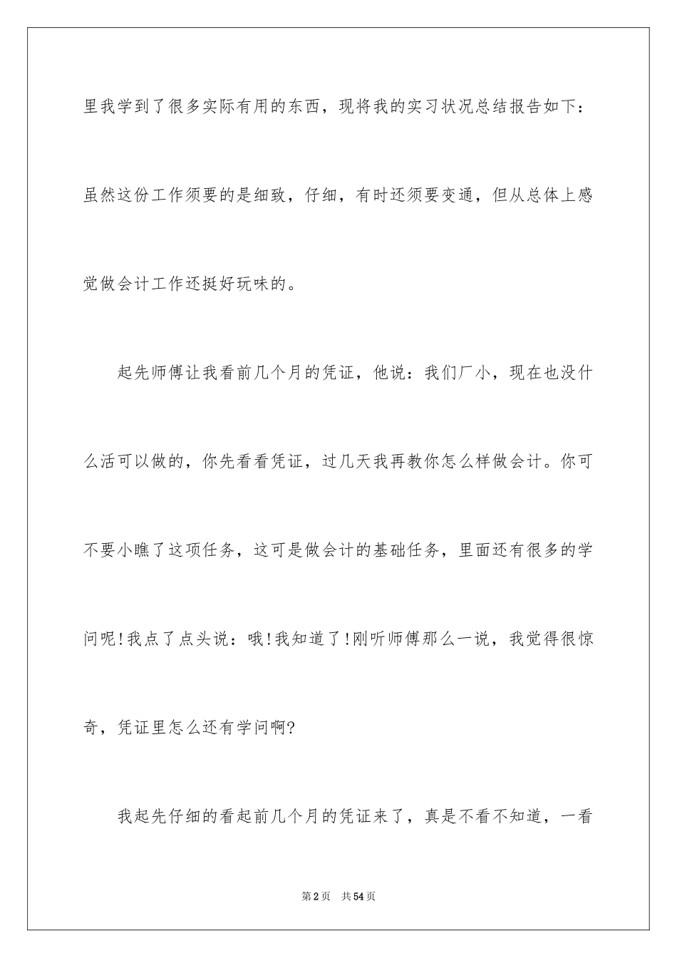 2024在工厂实习报告_90_第2页