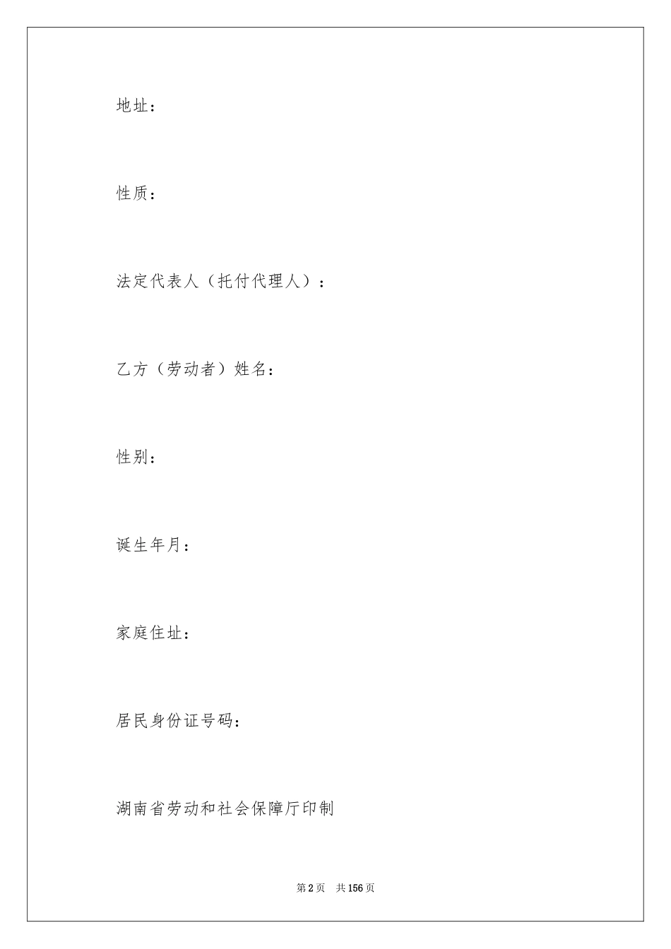 2024全日制劳动合同_7_第2页