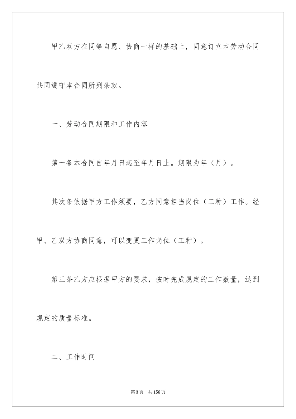 2024全日制劳动合同_7_第3页