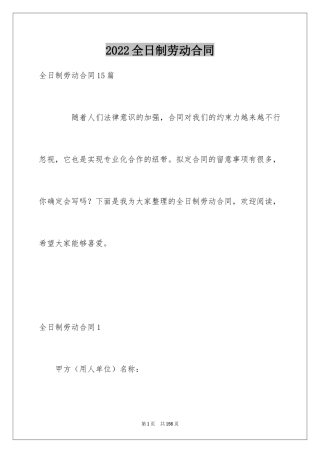 2024全日制劳动合同_7