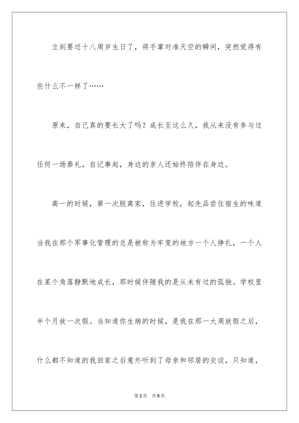 2024再也无法触及你的笑容高中作文_第2页