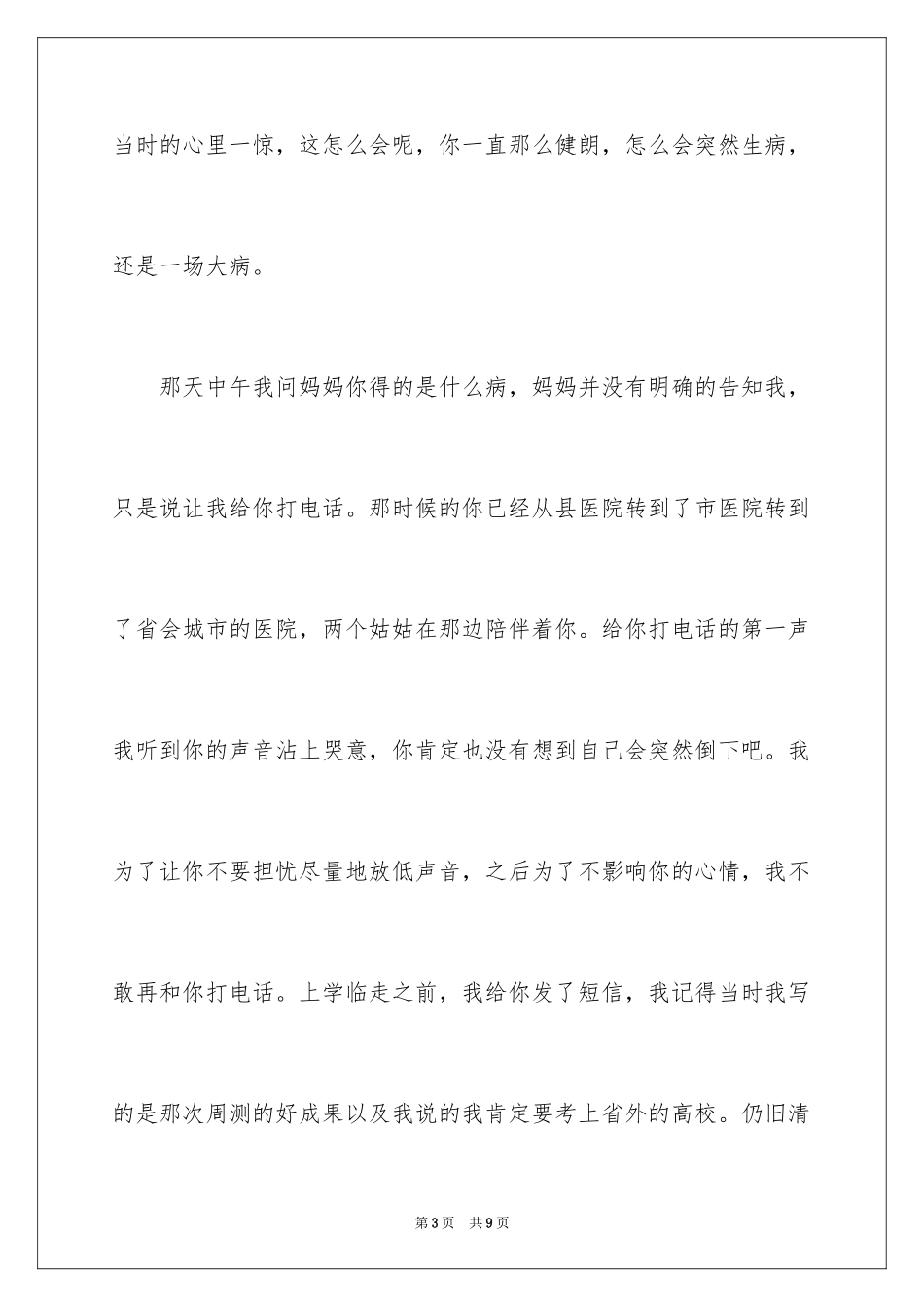 2024再也无法触及你的笑容高中作文_第3页