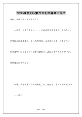 2024再也无法触及你的笑容高中作文