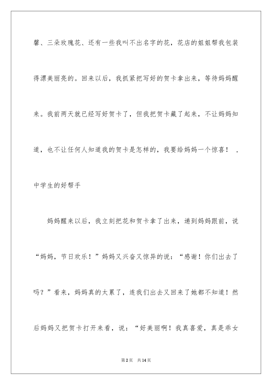 2024叙事作文300字_1_第2页