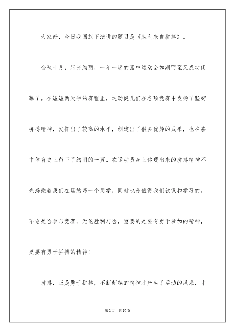 2024励志演讲稿_1591_第2页
