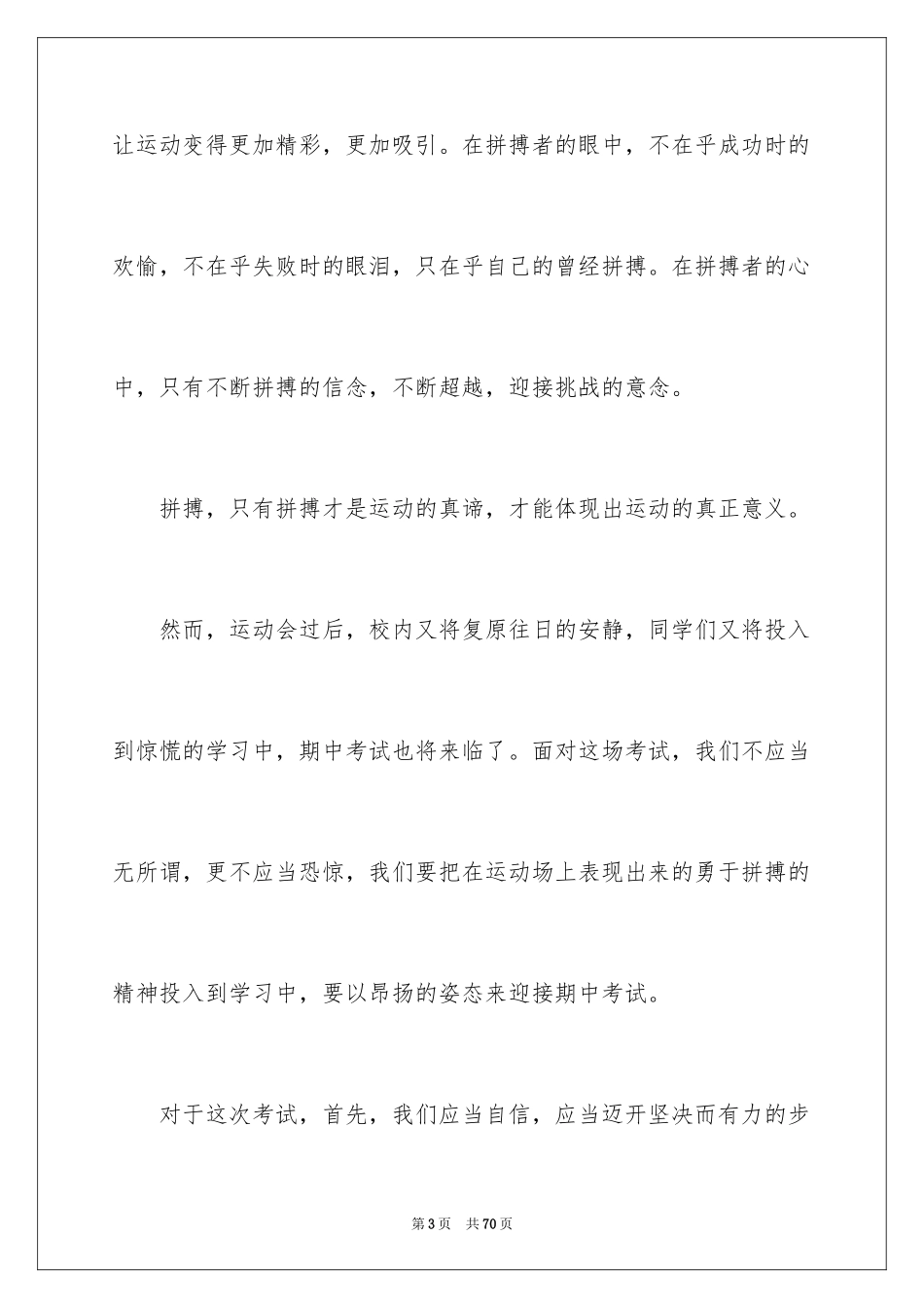 2024励志演讲稿_1591_第3页