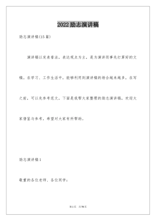 2024励志演讲稿_1591