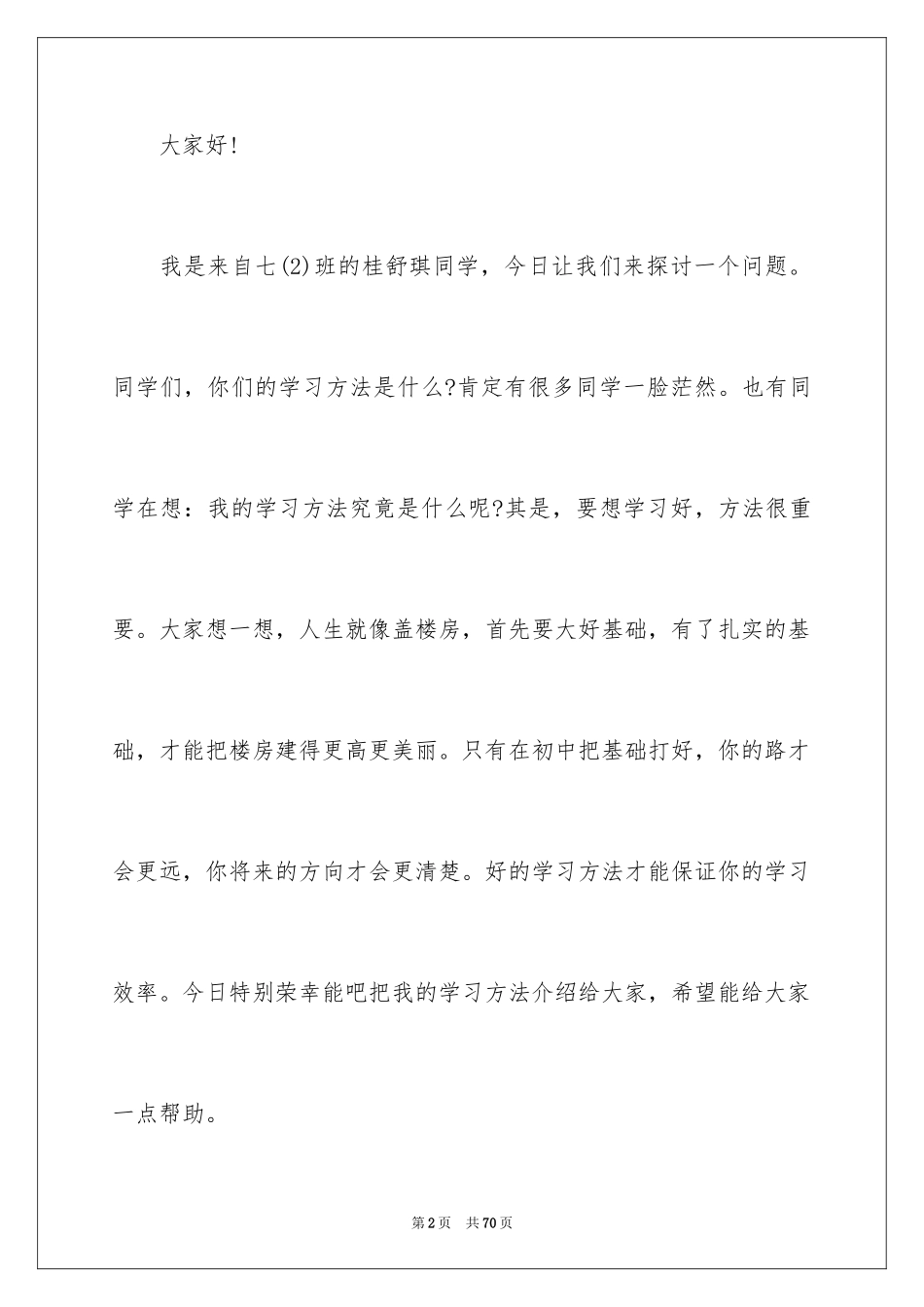 2024学习方法演讲稿_19_第2页