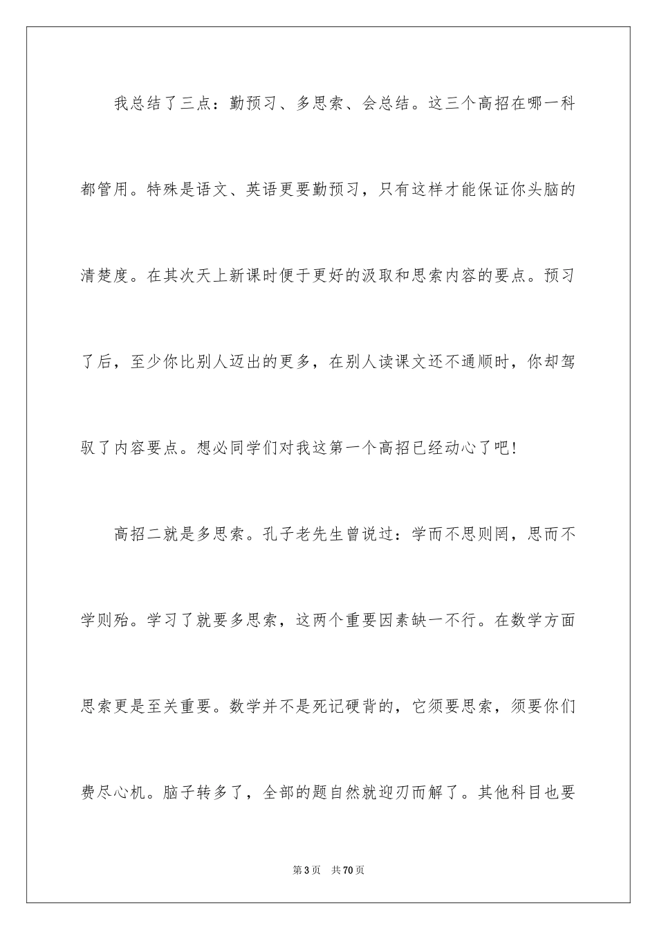 2024学习方法演讲稿_19_第3页