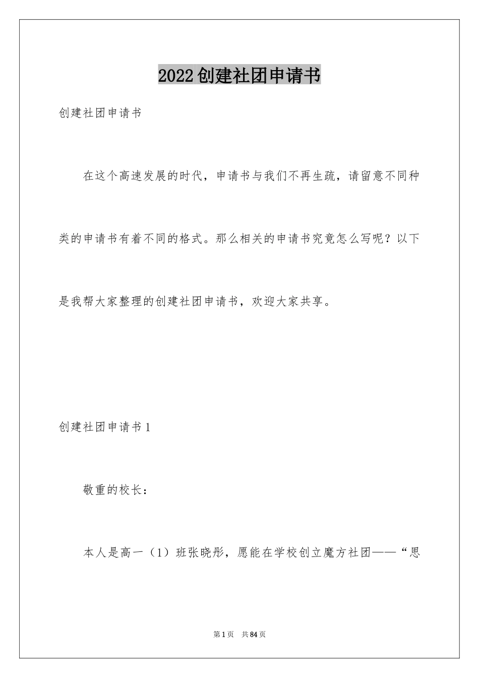 2024创建社团申请书_3_第1页