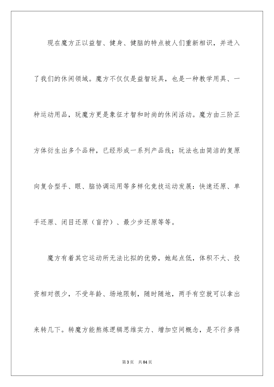 2024创建社团申请书_3_第3页