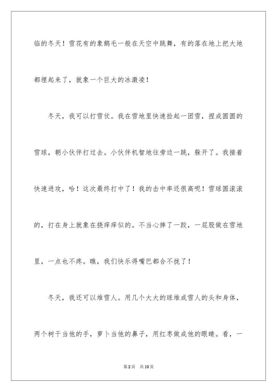 2024写冬天作文_第2页