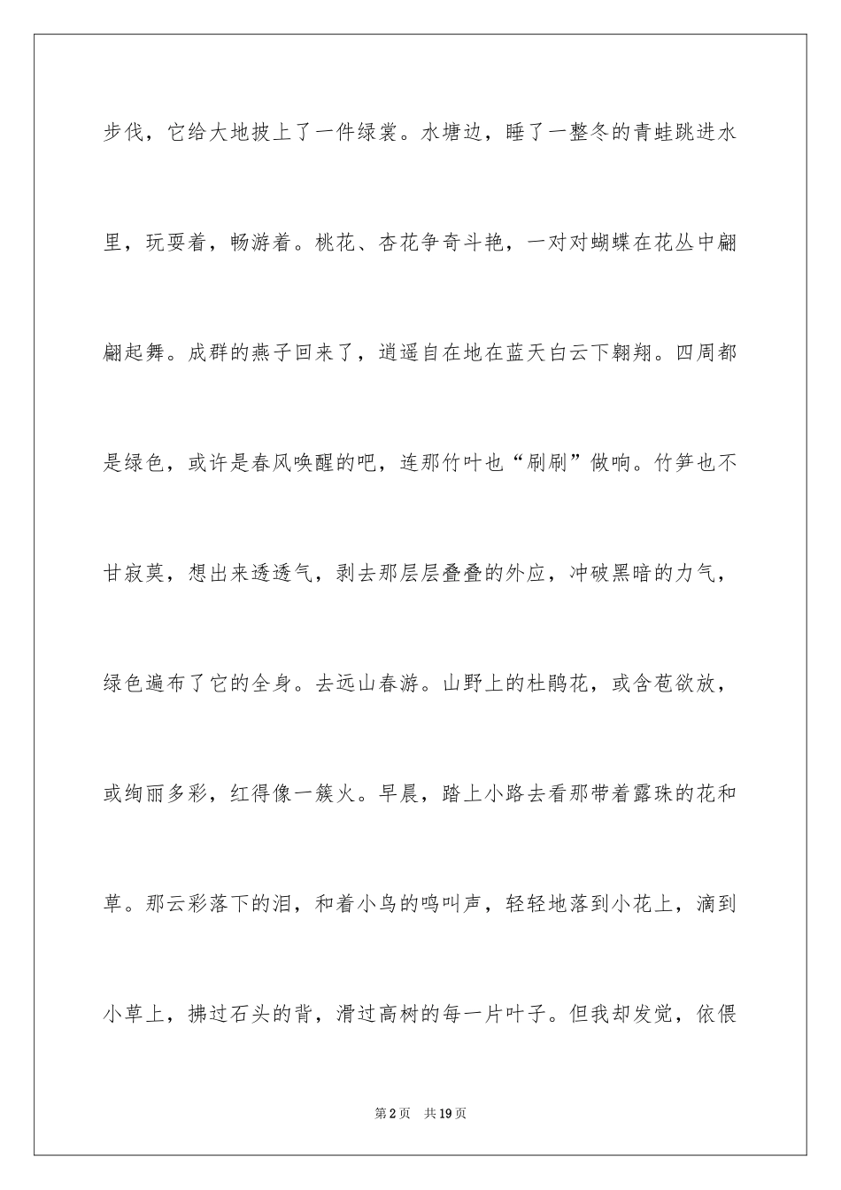 2024可爱的春天小学作文_第2页