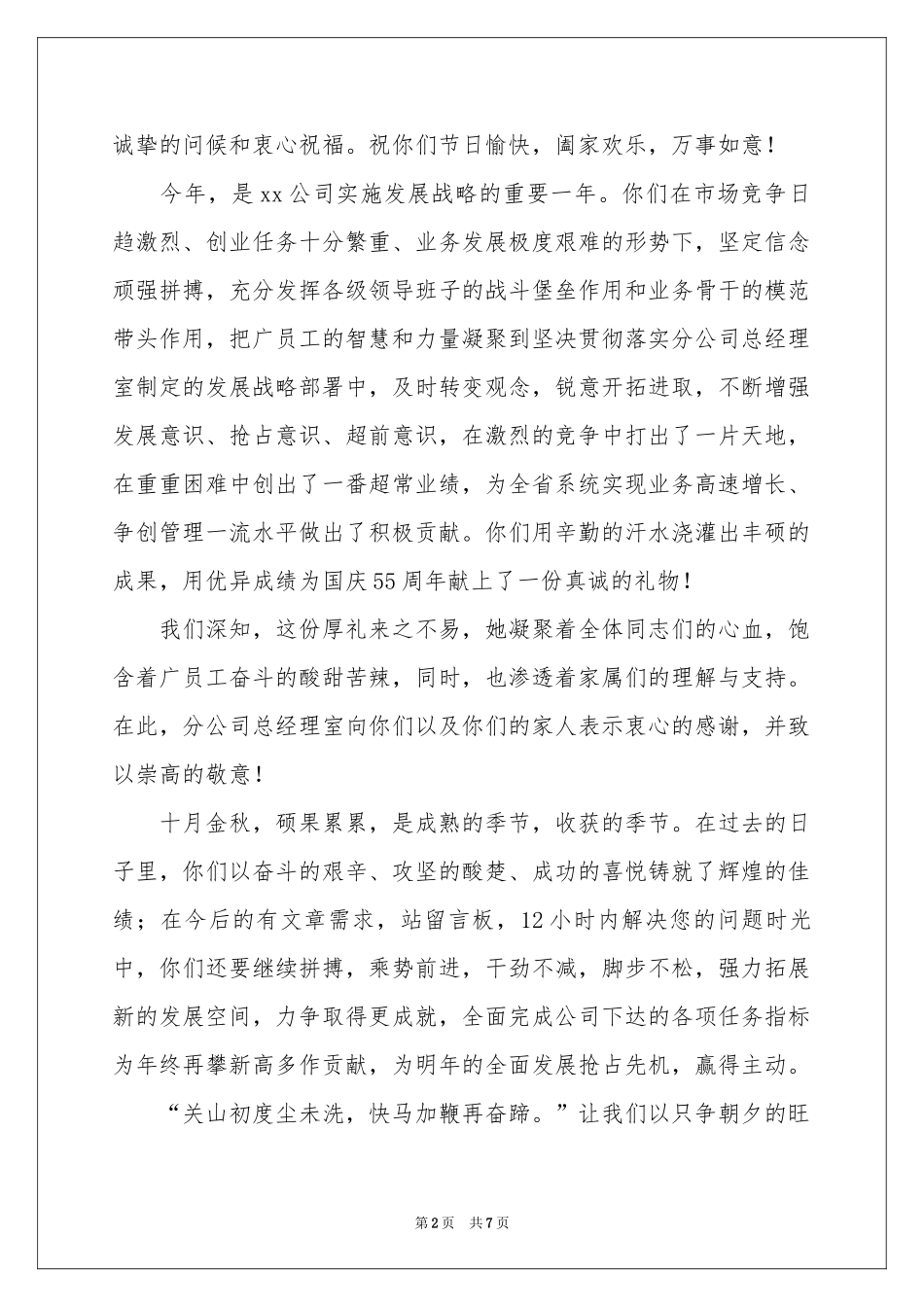 中秋慰问信（精选5篇）_第2页