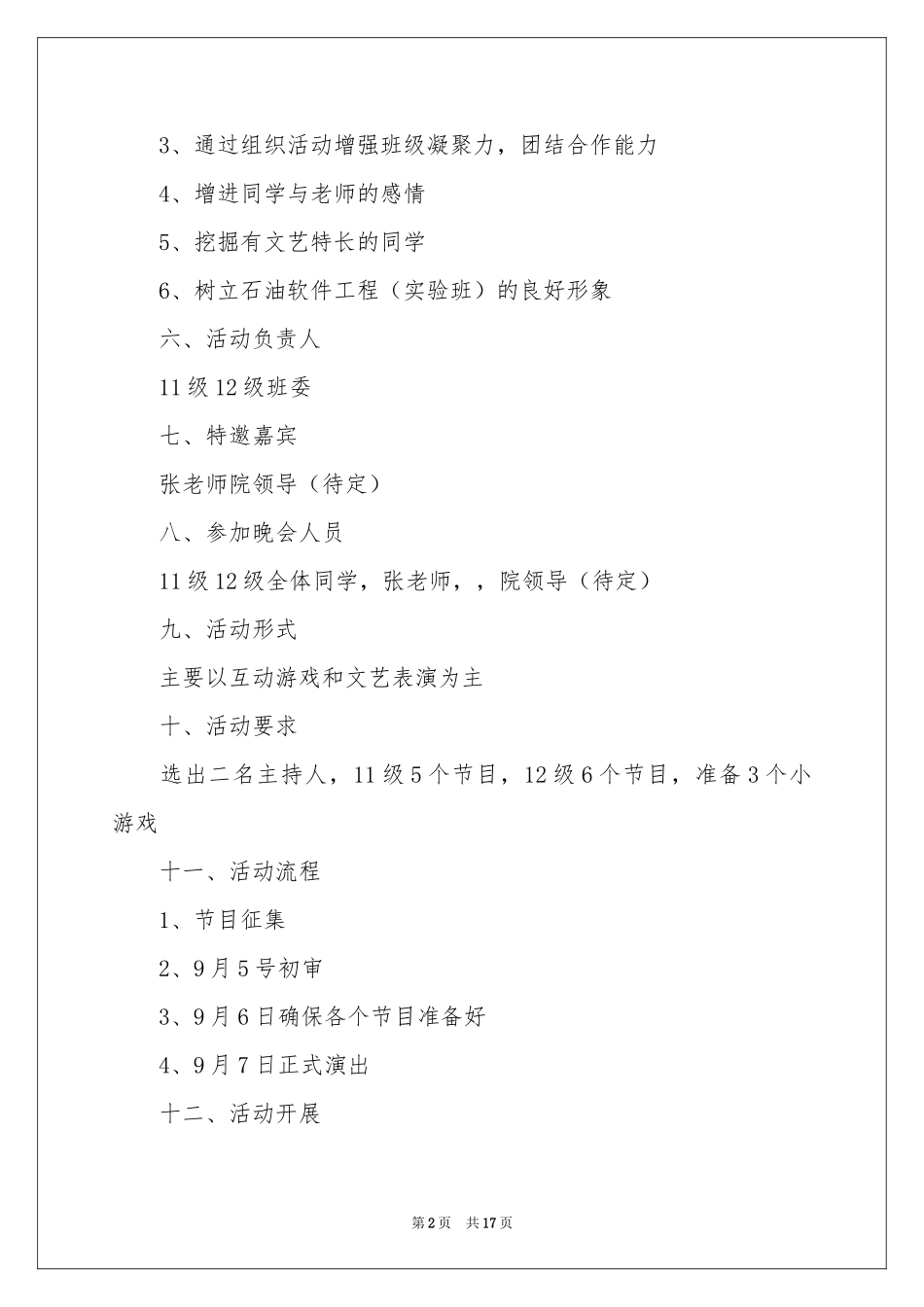 中秋文艺晚会策划书_第2页