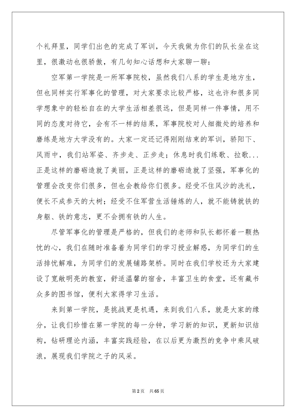 中秋晚会主持词_第2页