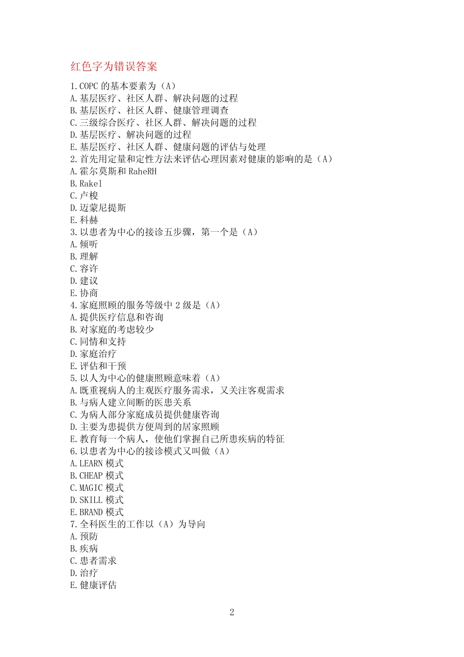 全科医学概论题库 _第2页