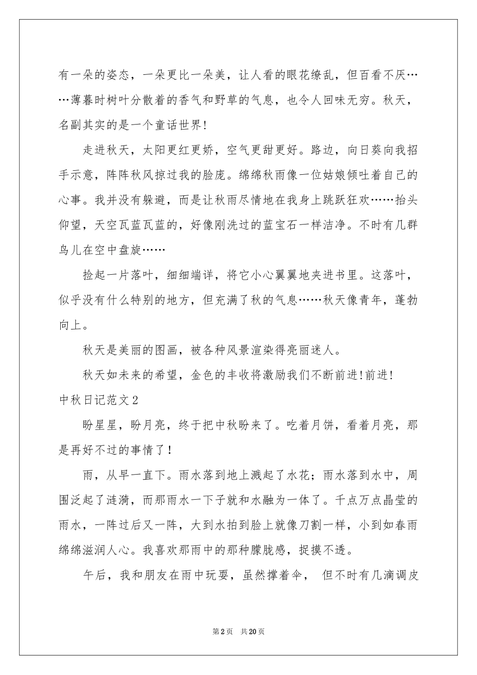 中秋日记范本_第2页