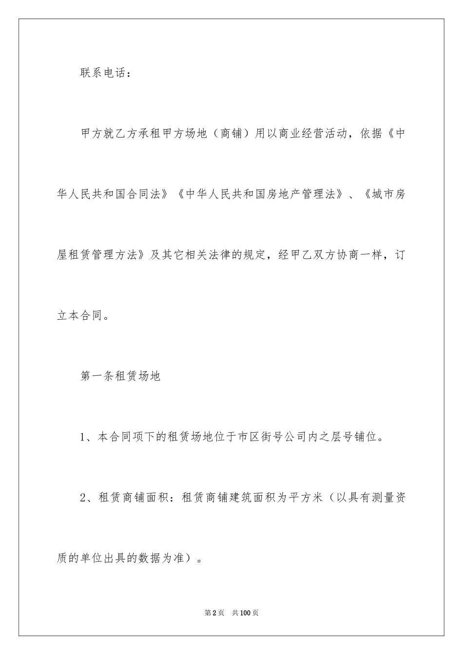 2024商铺转租租赁合同_3_第2页