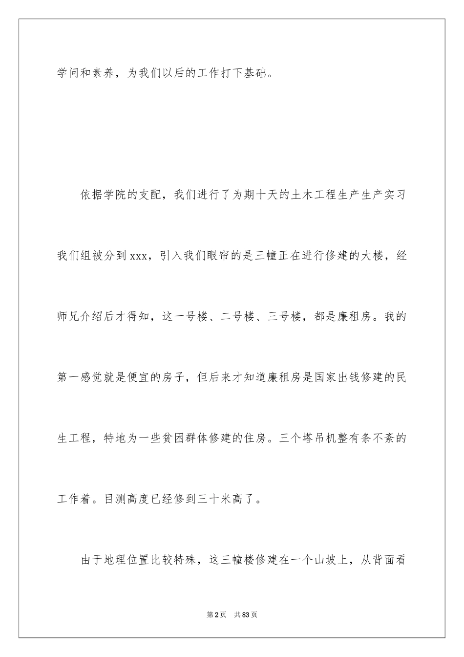 2024土木工程实习总结_1_第2页