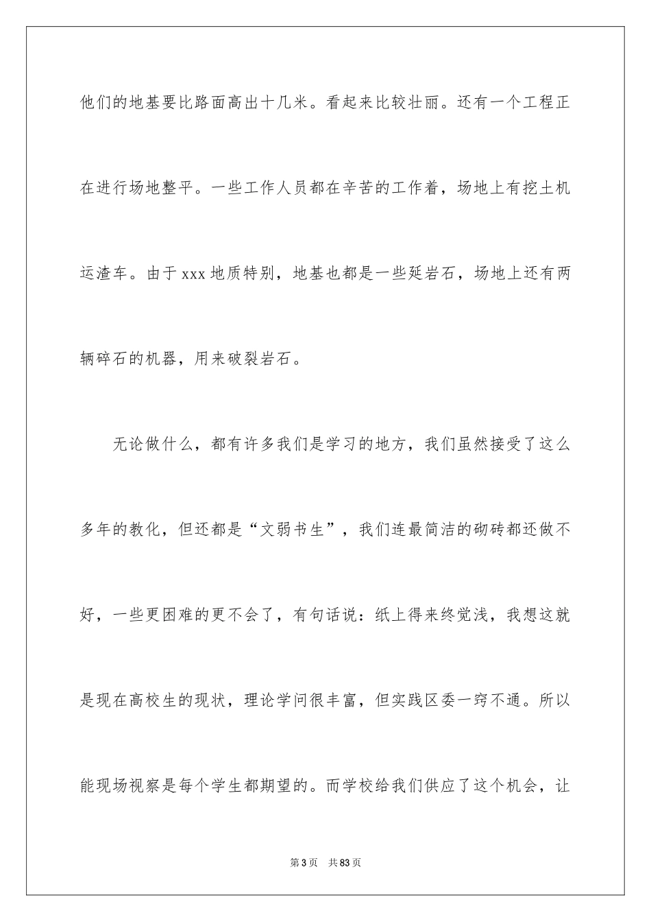 2024土木工程实习总结_1_第3页