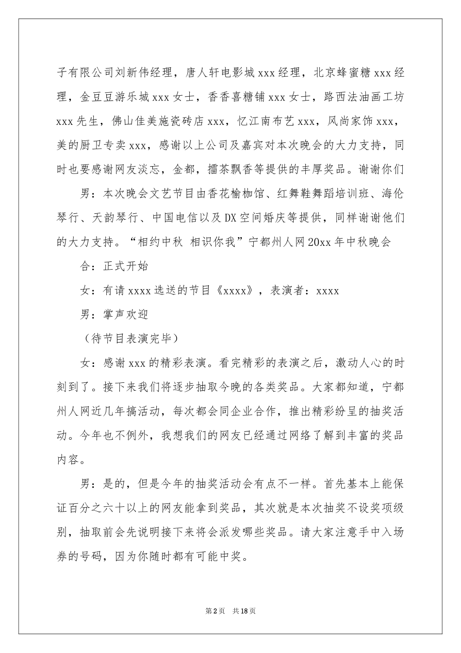 中秋晚会主持词四篇_第2页