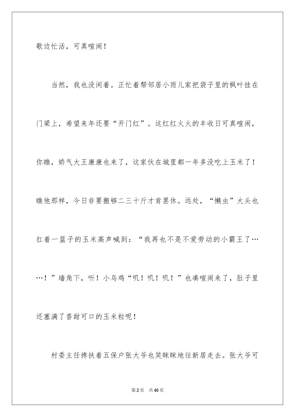 2024初中中秋日记_第2页