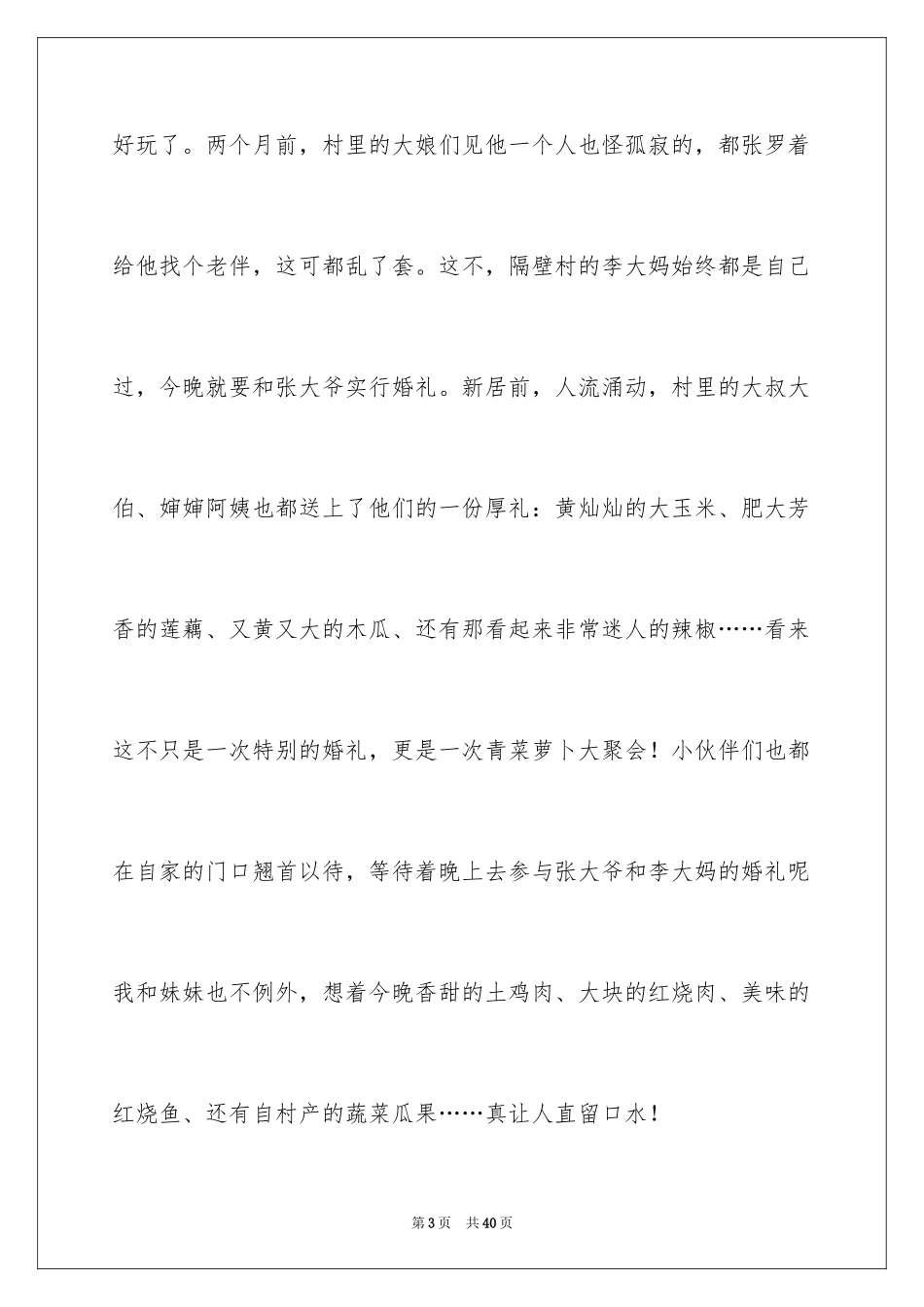 2024初中中秋日记_第3页