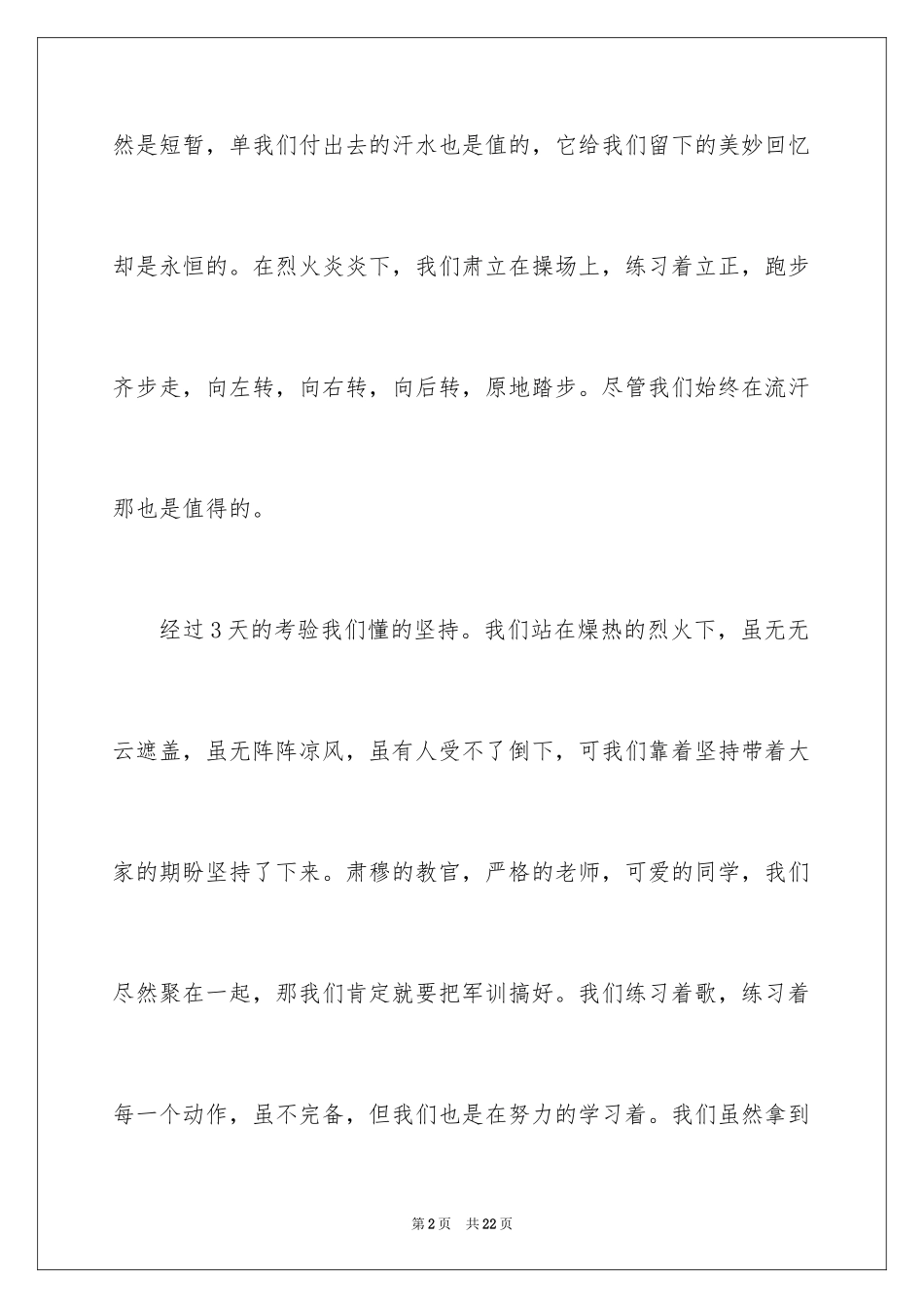 2024军训动员大会心得体会_2_第2页