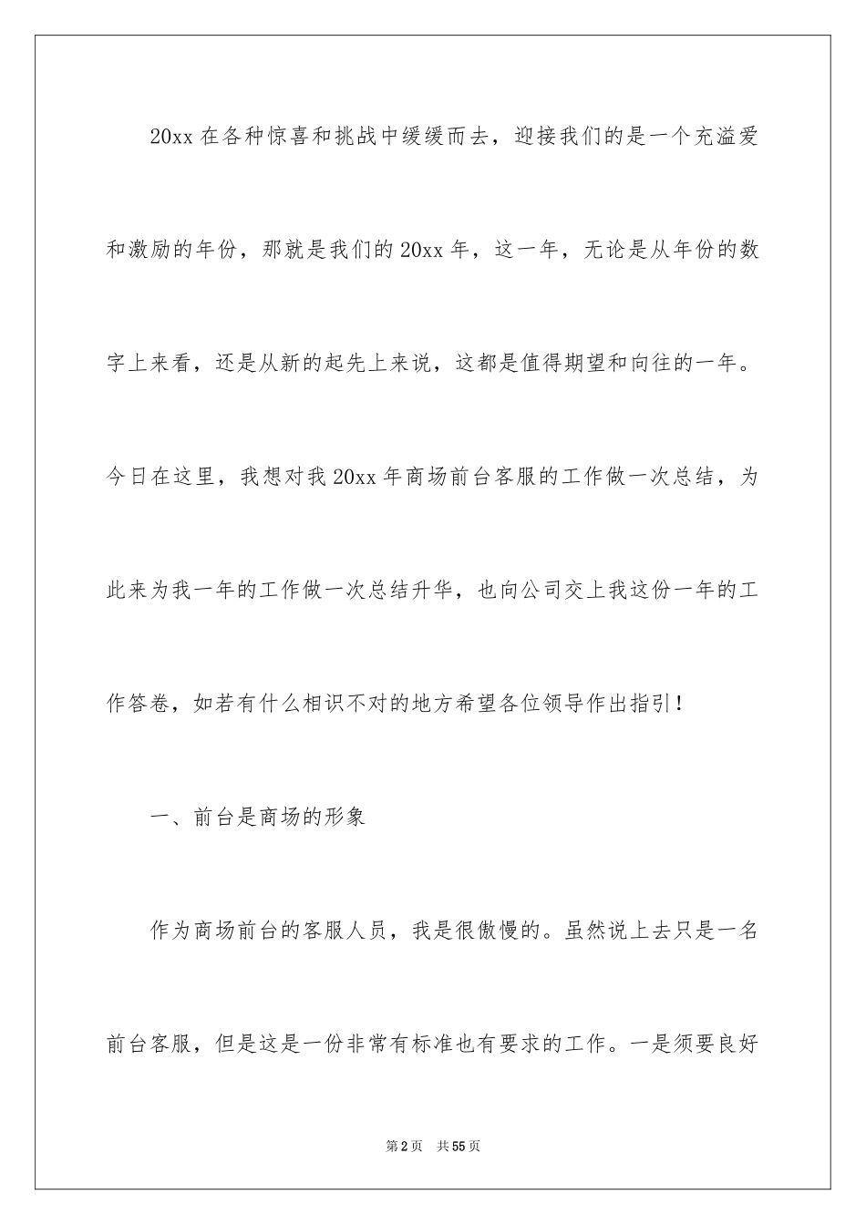 2024商场客服个人年终工作总结_1_第2页