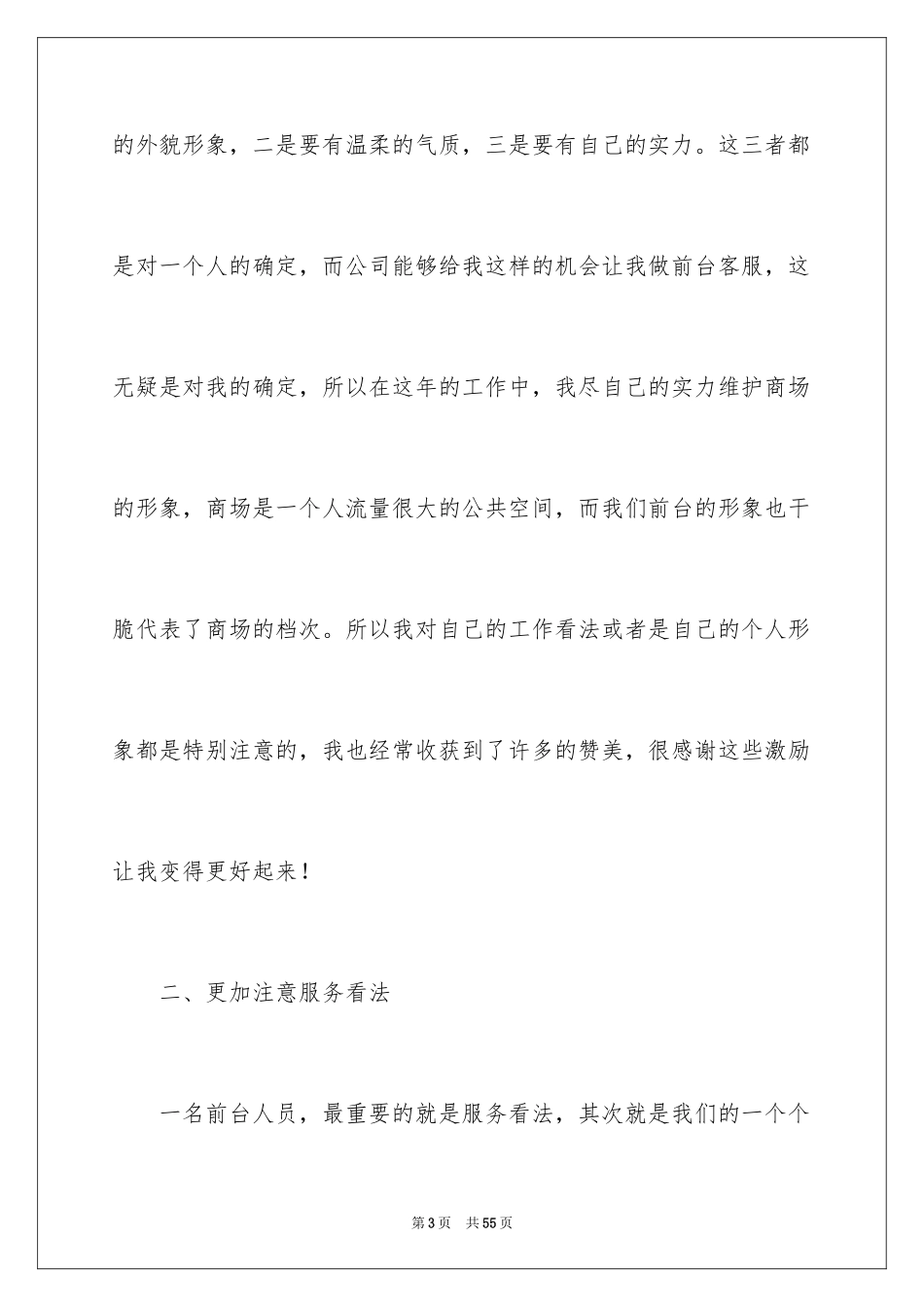 2024商场客服个人年终工作总结_1_第3页