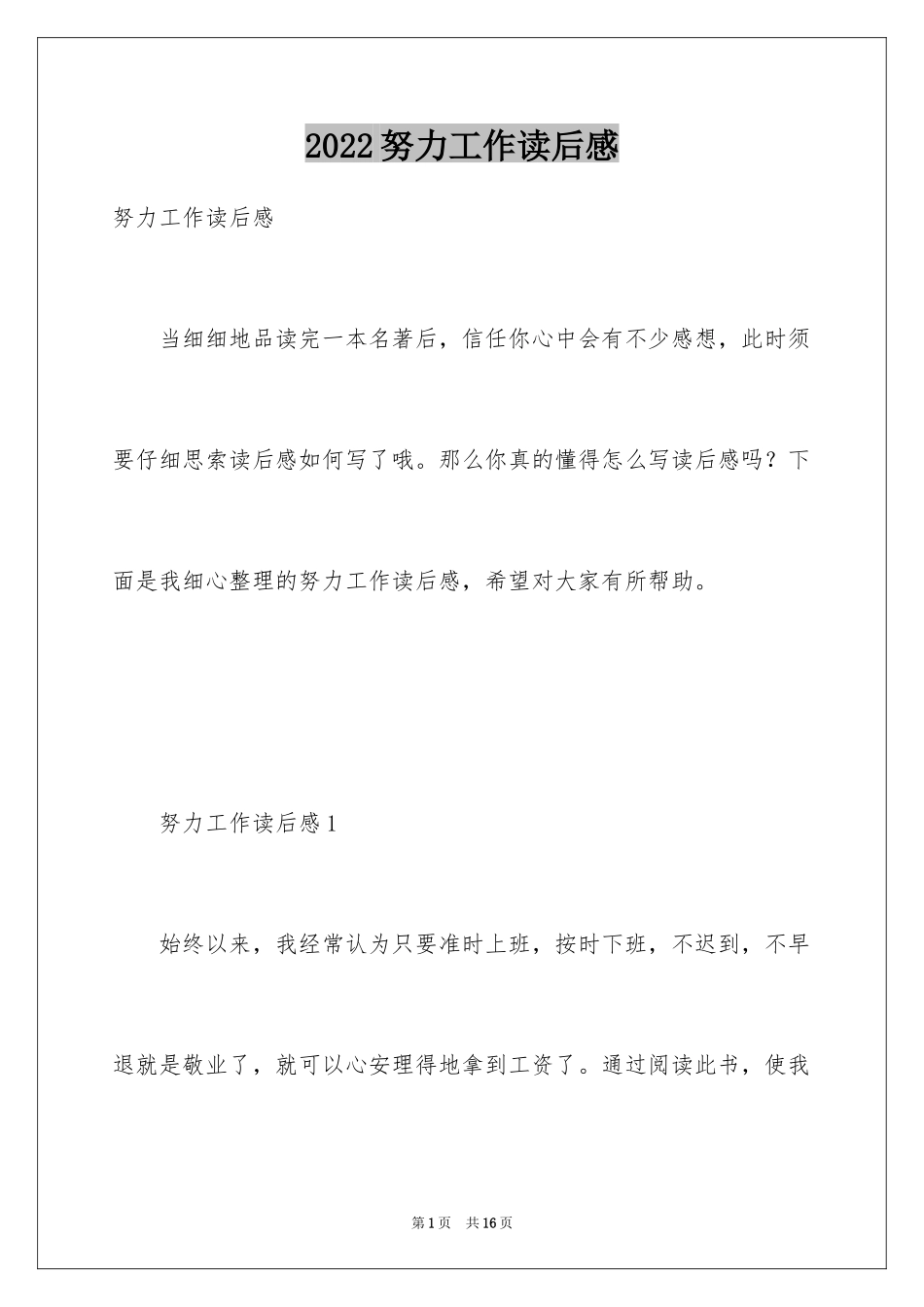 2024努力工作读后感_第1页