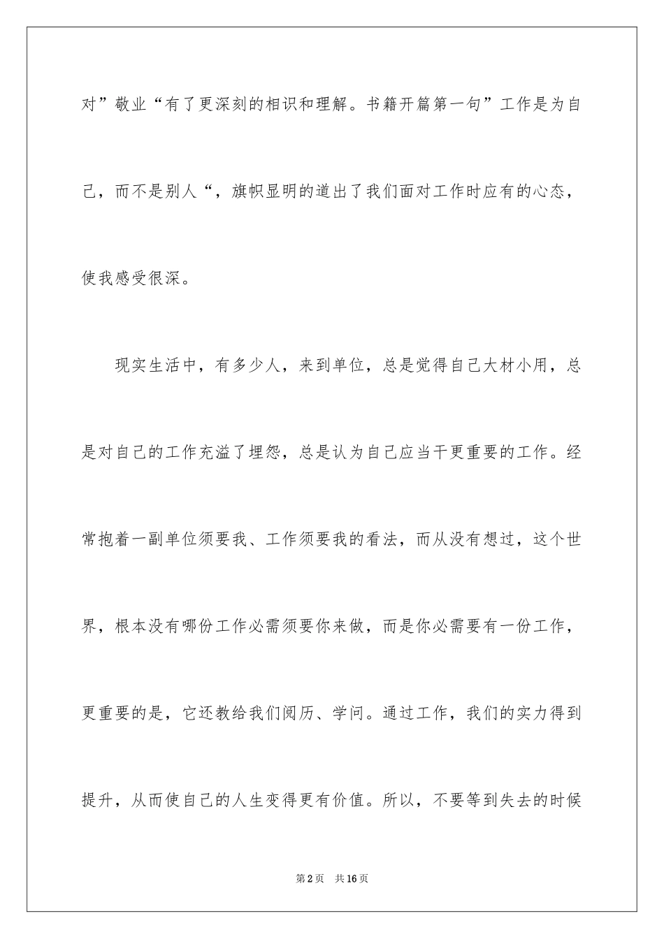 2024努力工作读后感_第2页