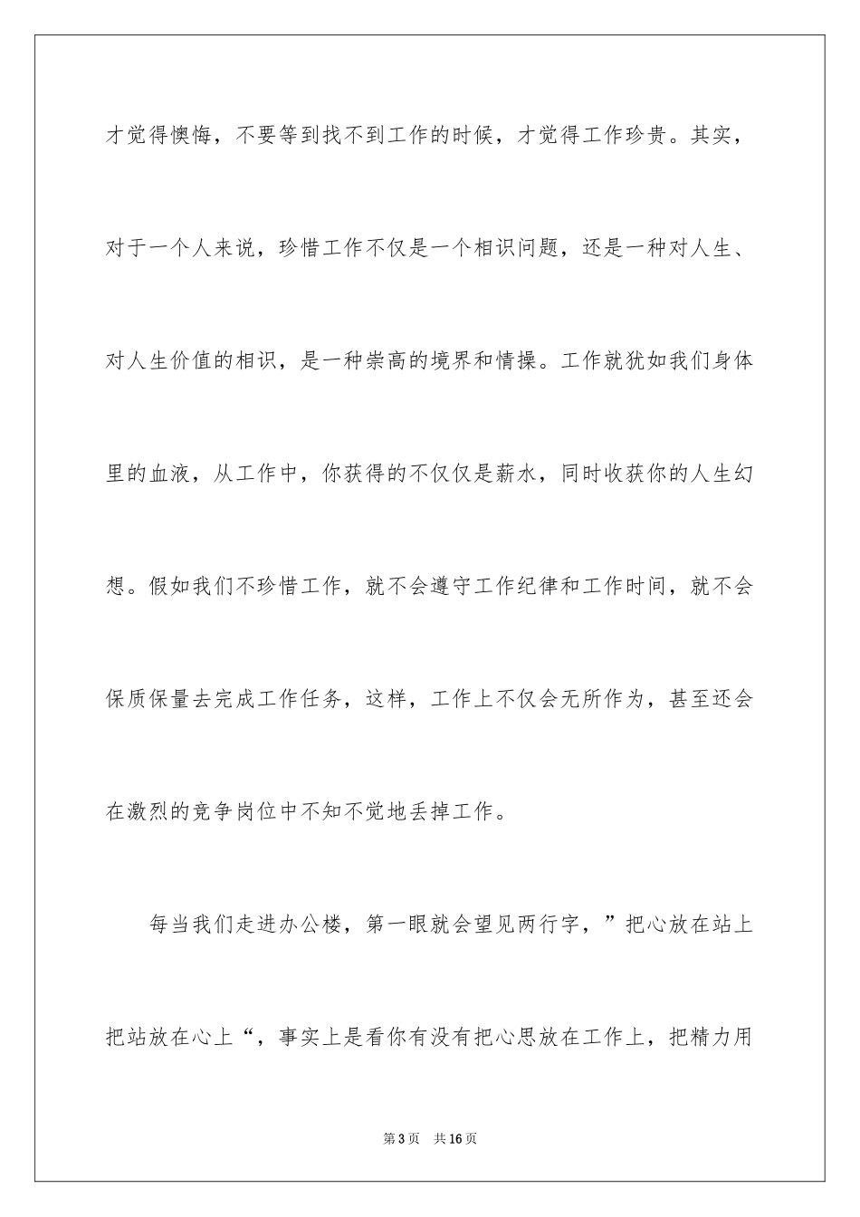 2024努力工作读后感_第3页