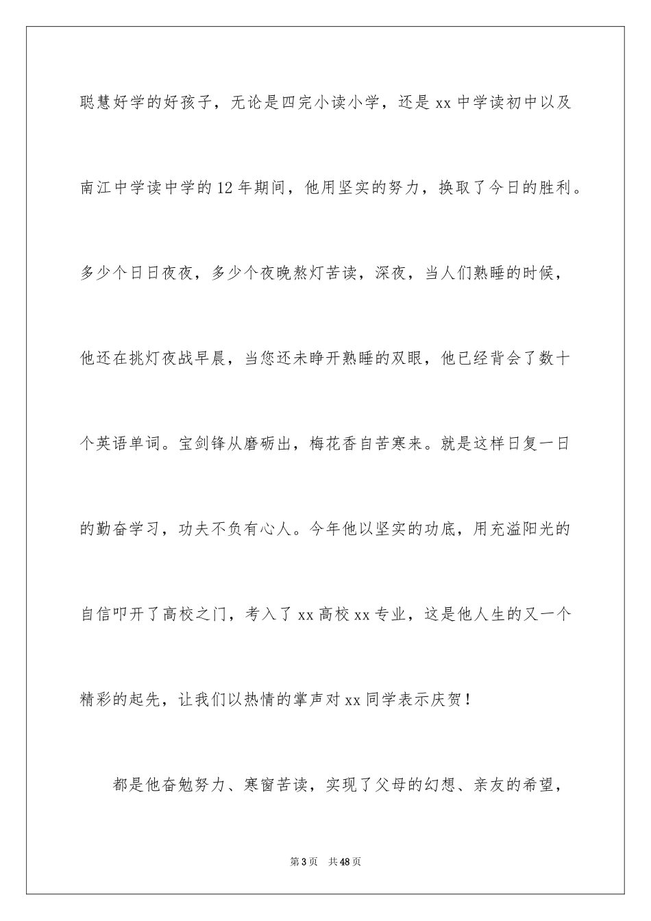 2024升学宴主持词_73_第3页