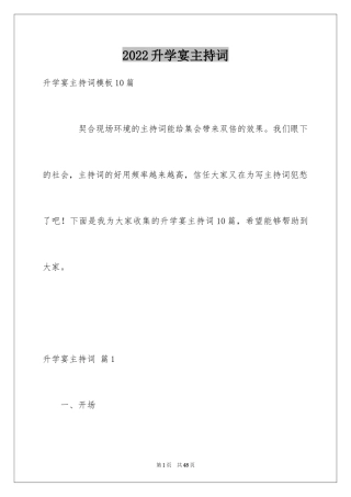 2024升学宴主持词_73