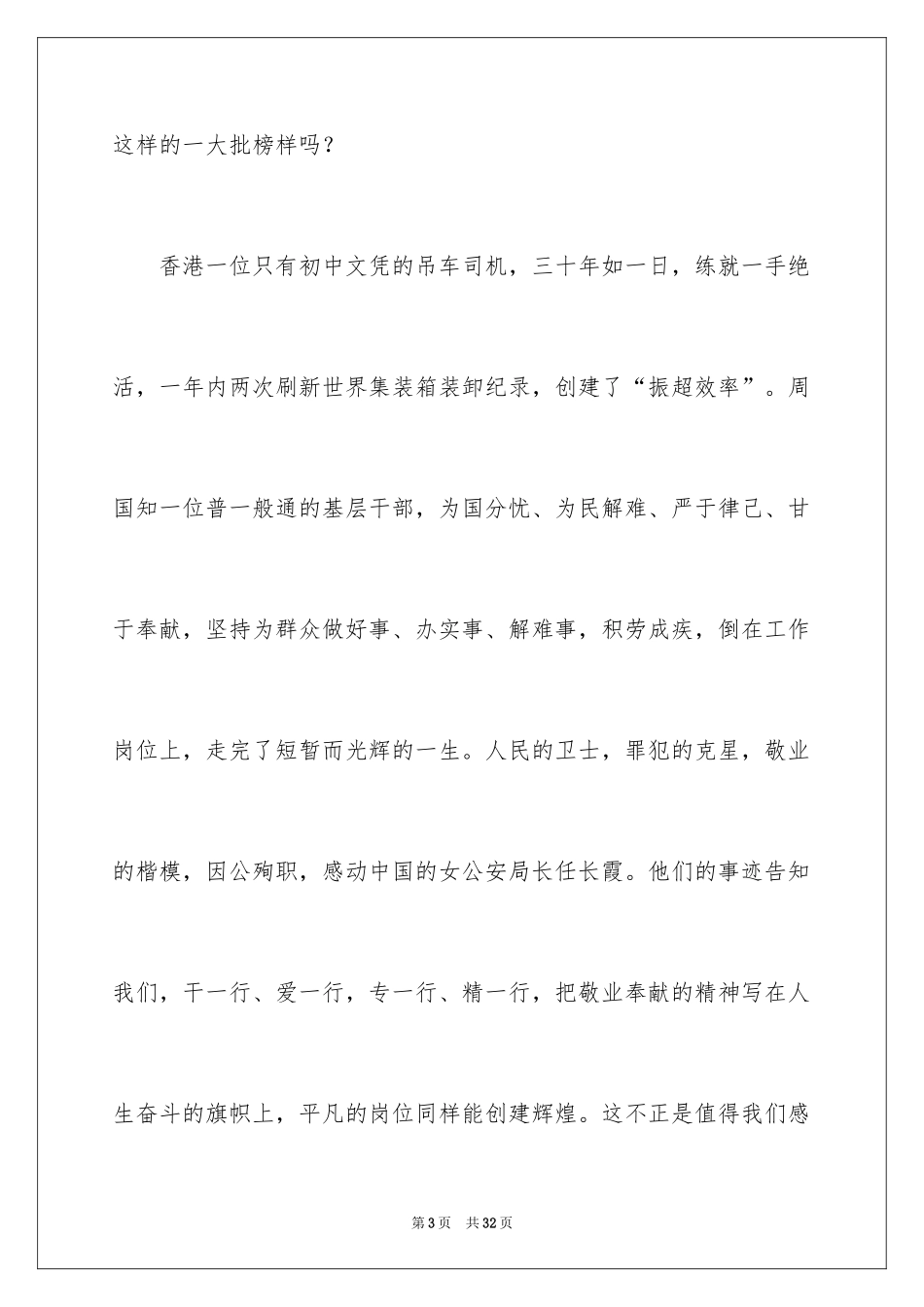 2024员工爱岗敬业演讲稿_93_第3页