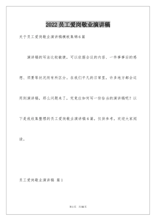 2024员工爱岗敬业演讲稿_93