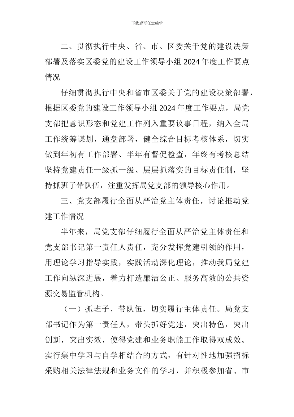 区公管局2024年度上半年党建工作情况汇报_第2页