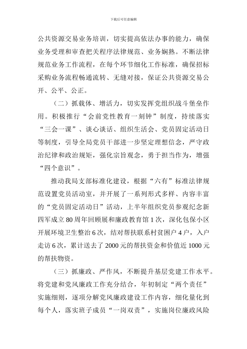 区公管局2024年度上半年党建工作情况汇报_第3页