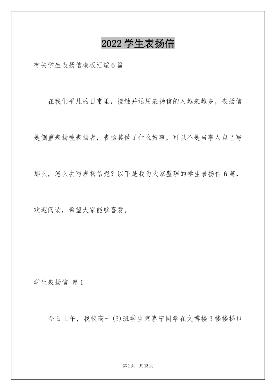 2024学生表扬信_117_第1页