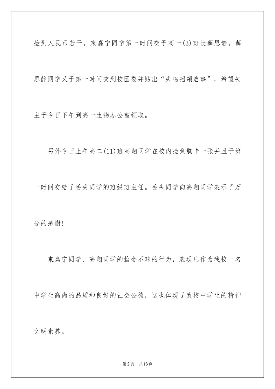 2024学生表扬信_117_第2页