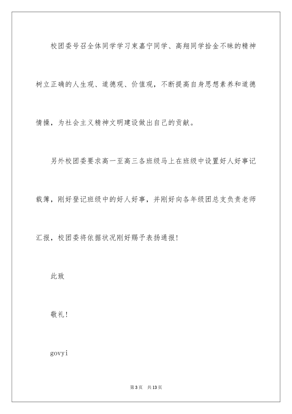 2024学生表扬信_117_第3页