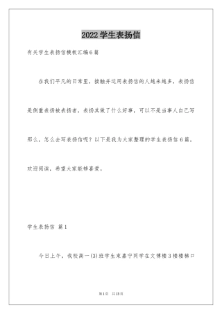 2024学生表扬信_117